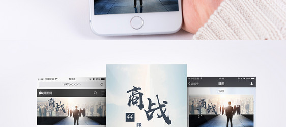 商战手机海报配图图片