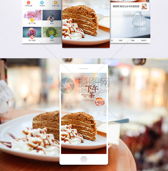 下午茶手机海报配图图片