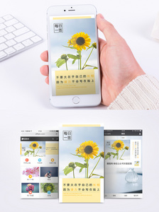 励志日签名手机海报配图图片