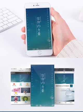 信仰的力量手机海报配图模板