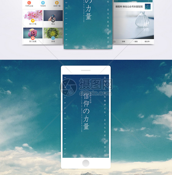 信仰的力量手机海报配图图片