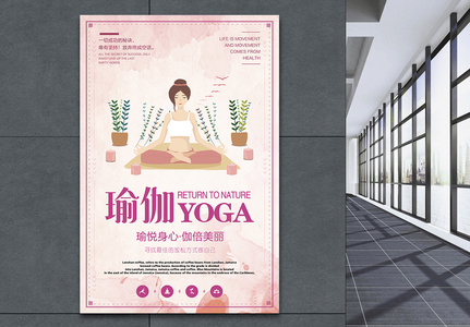 瑜伽运动海报高清图片