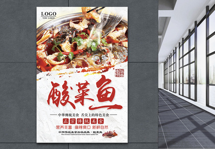 酸菜鱼宣传海报图片