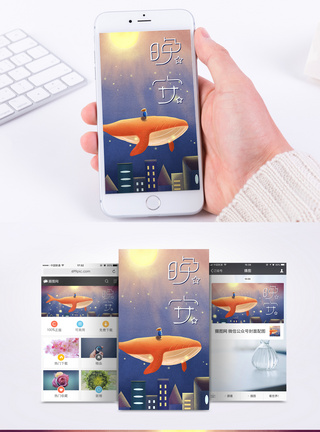 晚安手机配图海报图片