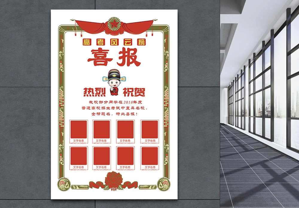 季度风云榜高考喜报海报模板