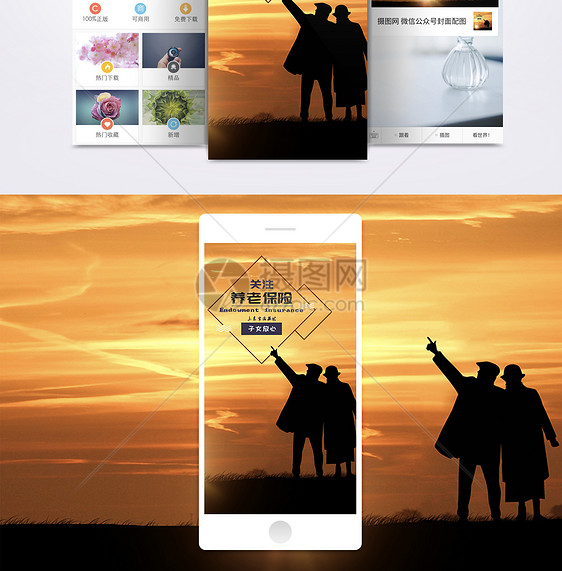 养老保险手机海报配图图片