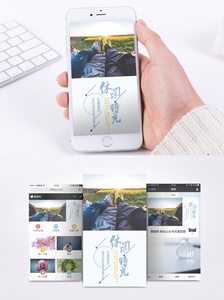 休闲时光手机海报配图图片