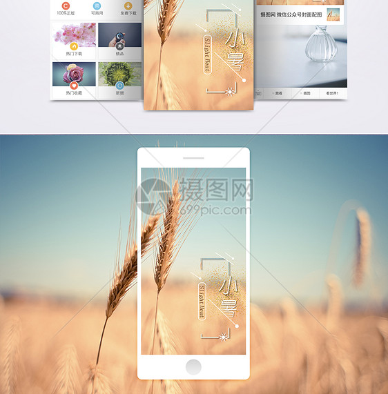 小暑手机海报配图图片