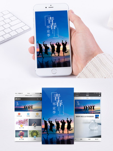 毕业季手机海报配图图片