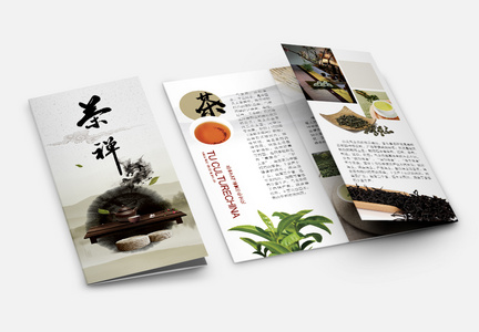 中国风茶叶三折页设计图片