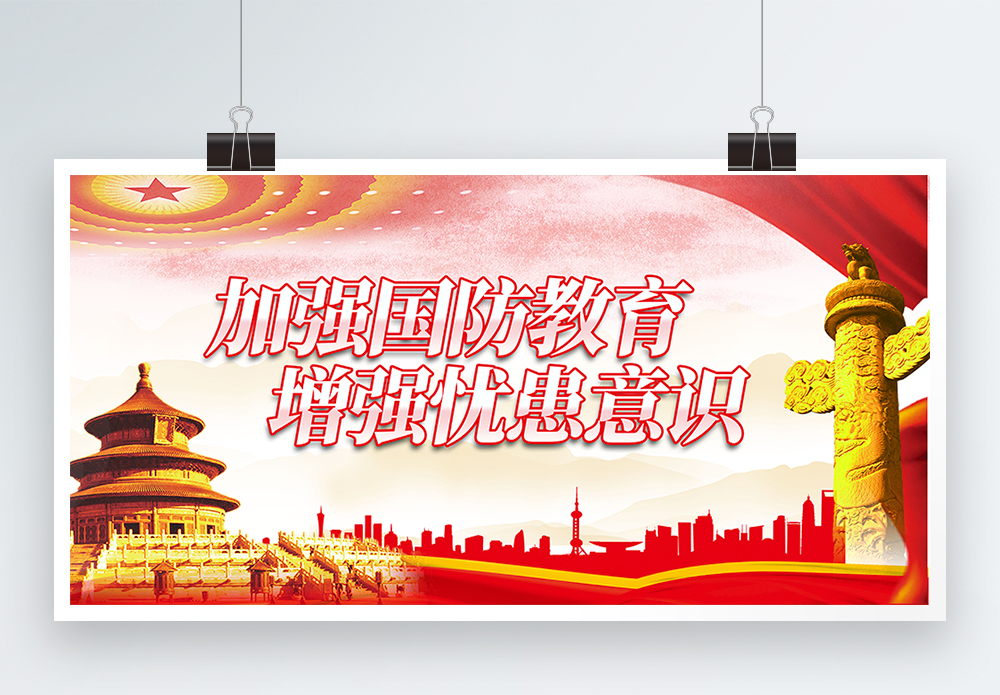 国防宣传室海报_海报设计_设计模板_国防宣传室海报模板_摄图网模板