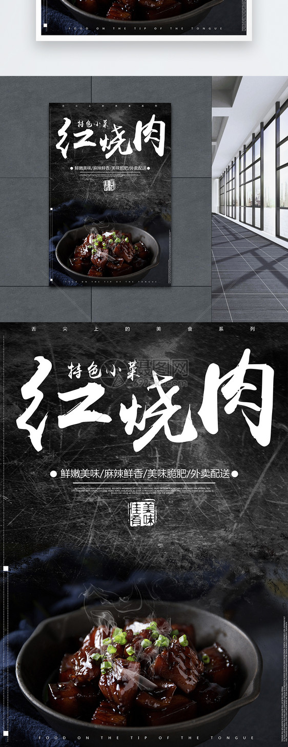 红烧肉美食餐饮海报图片