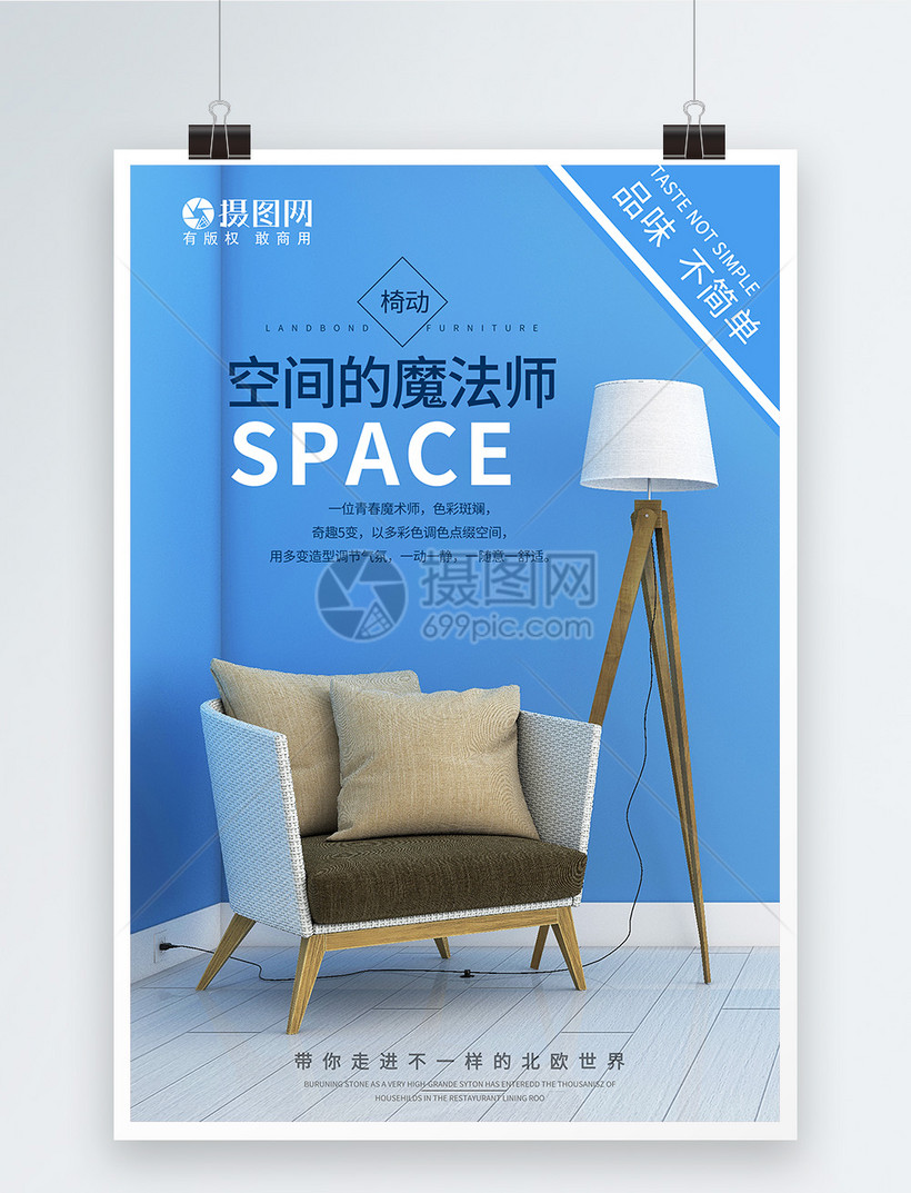 室内家具海报模板素材-正版图片400214435-摄图网
