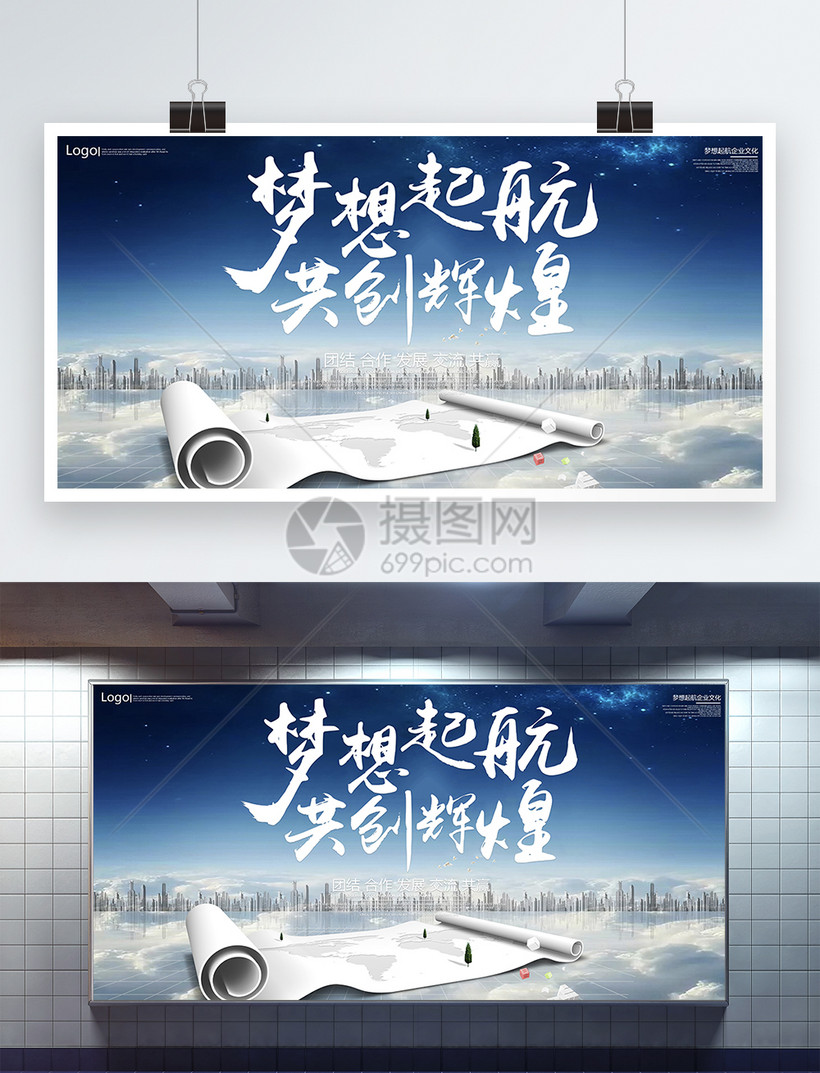 梦想起航企业文化展板