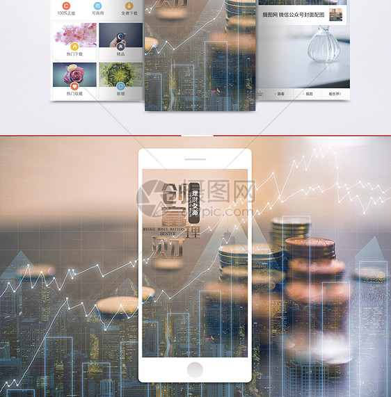 理财手机海报配图图片