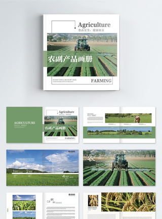 绿色农副产品画册整套图片