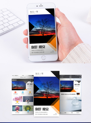 你好晚安手机海报设计图片
