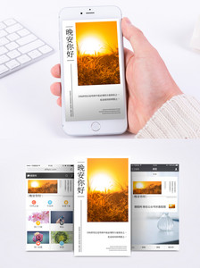 晚安你好手机海报设计图片