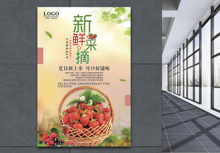 小清新蔬果草莓宣传海报图片