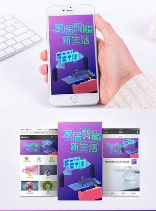 科技背景智能家居手机海报配图模板