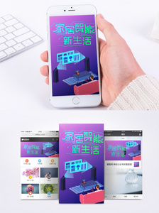 智能家居手机海报配图图片