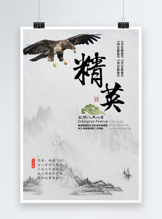 中国风精英文化海报水墨高清图片素材