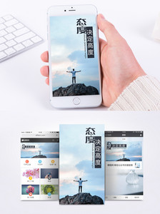 人生态度手机海报配图图片