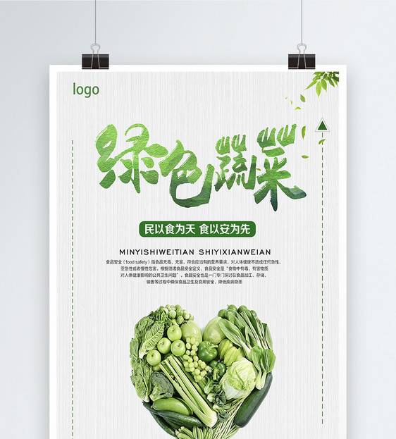 绿色蔬菜食物海报图片
