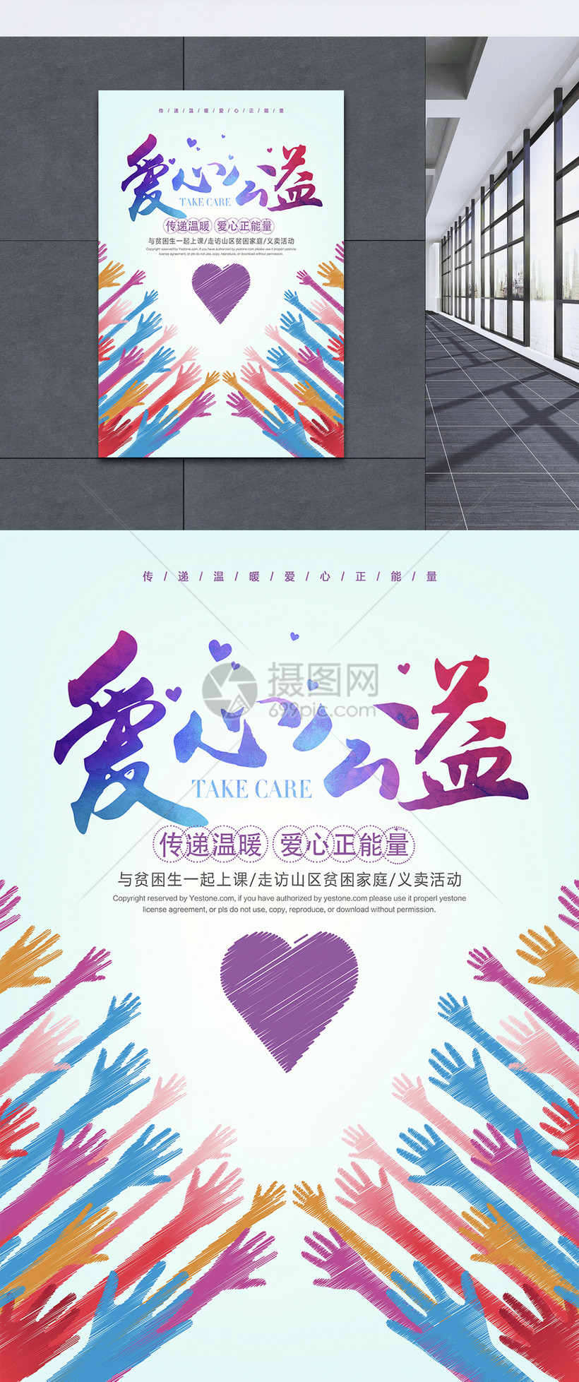 公益宣传海报包含哪些内容【关于公益宣传海报的画】