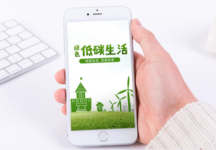 绿色低碳生活手机海报配图图片