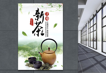 中国风茶文化新茶上市海报图片