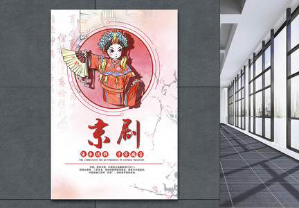 中国风京剧文化艺术海报图片