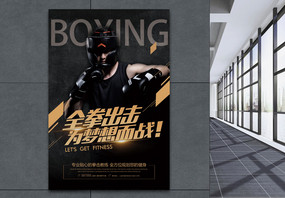 拳击运动海报图片