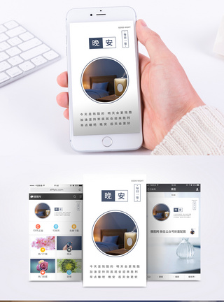 晚安心情手机海报配图图片