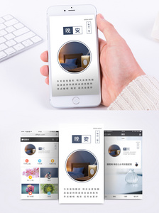 晚安心情手机海报配图图片