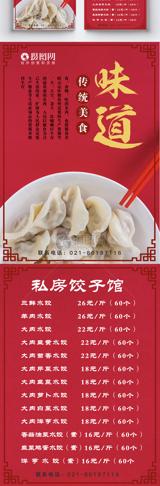 美味饺子餐饮宣传单图片