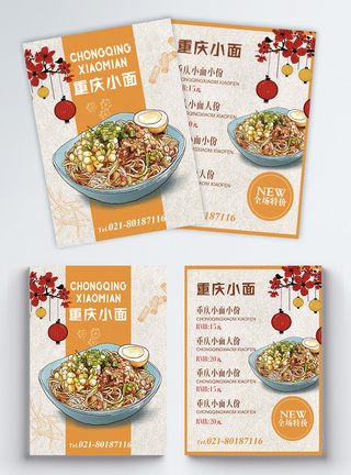 重庆小面美食宣传单图片