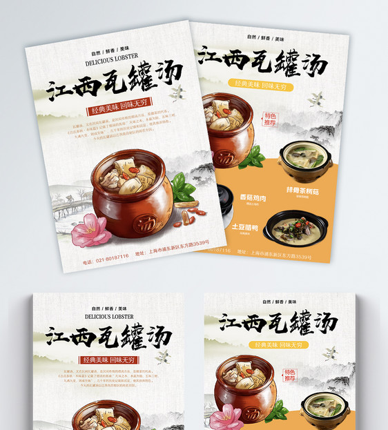 江西瓦罐汤餐饮宣传单图片