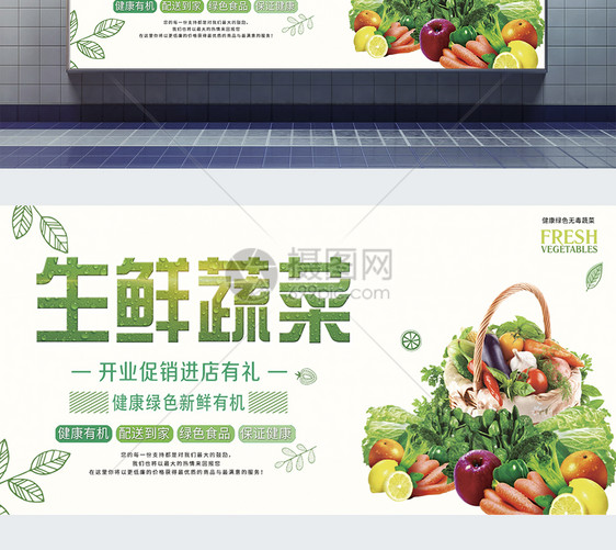 生鲜蔬菜展板设计图片