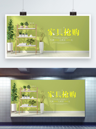 家具抢购促销展板图片