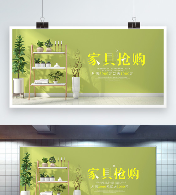 家具抢购促销展板图片