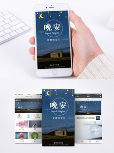 晚安问候手机海报配图图片