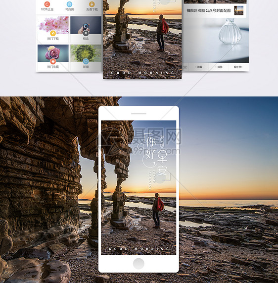 早安问候手机海报配图图片