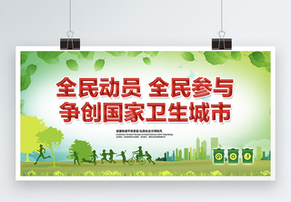 创建文明城市宣传展板绿色高清图片素材