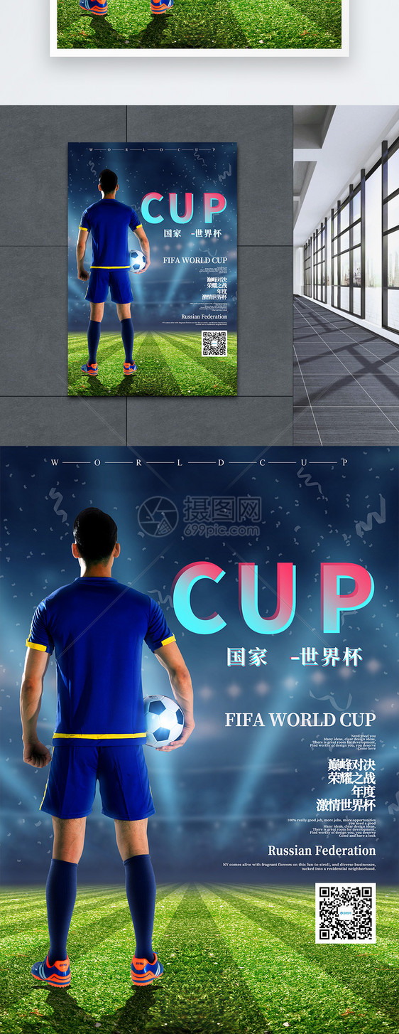 俄罗斯世界杯足球海报图片