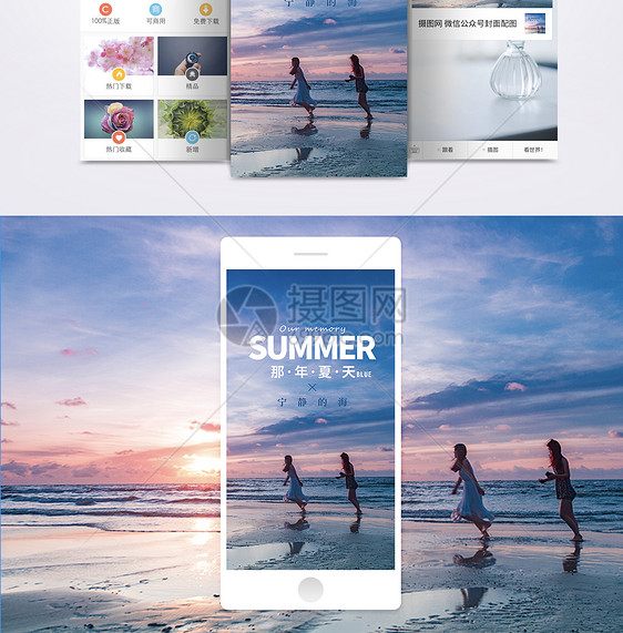 夏天手机海报配图图片