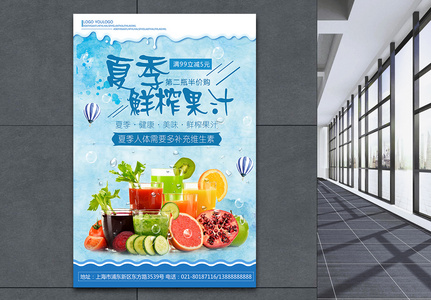 夏季鲜果饮品海报高清图片