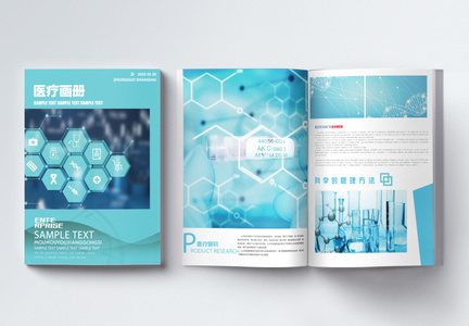 医院医疗宣传画册整套图片
