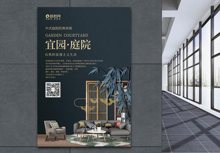 中式庭院房地产宣传海报图片