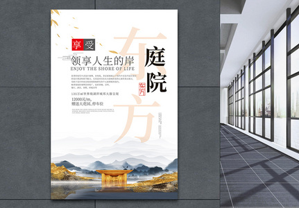 中式地产东方庭院宣传海报图片